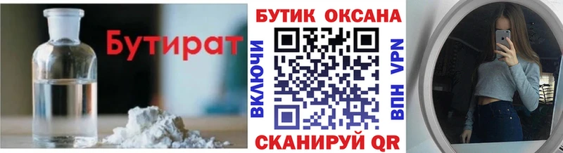 БУТИРАТ оксана Кизел