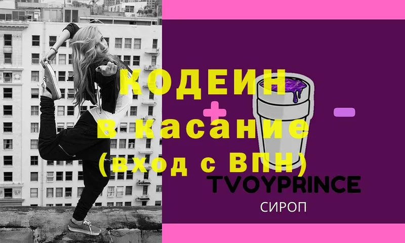 Кодеиновый сироп Lean напиток Lean (лин)  купить наркотики цена  blacksprut онион  Кизел 